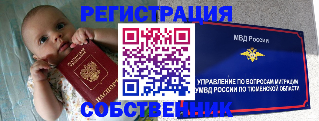 прописка в Когалыме